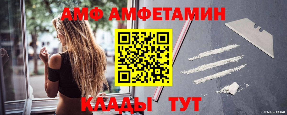 Amphetamine Розовый  Вход с VPN  АМФ  Трёхгорный 