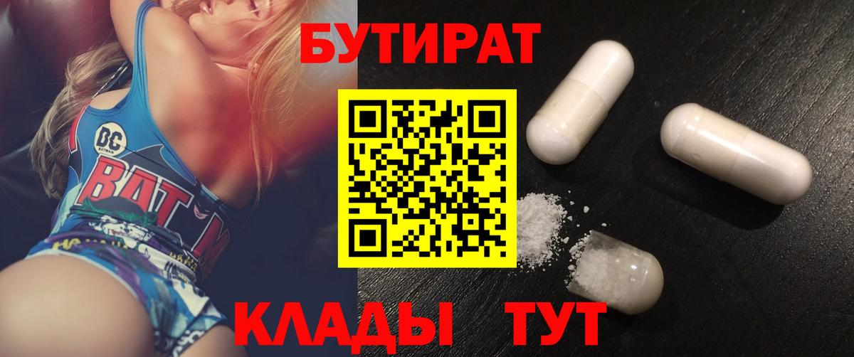 Трёхгорный  БУТИРАТ бутик  БУТИРАТ  Вход с VPN 