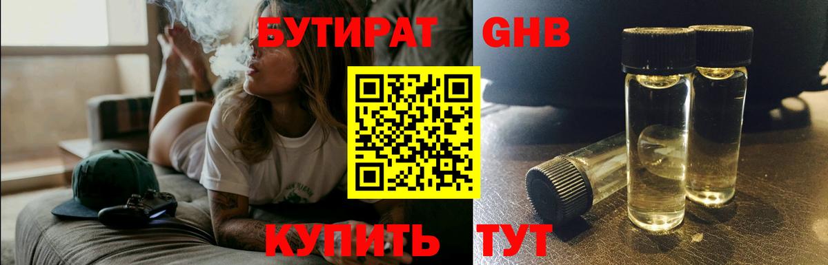 Бутират GHB Трёхгорный