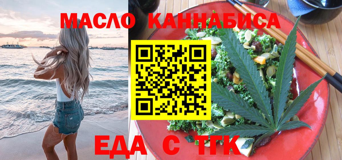 Еда ТГК марихуана  Вход с VPN  Трёхгорный 
