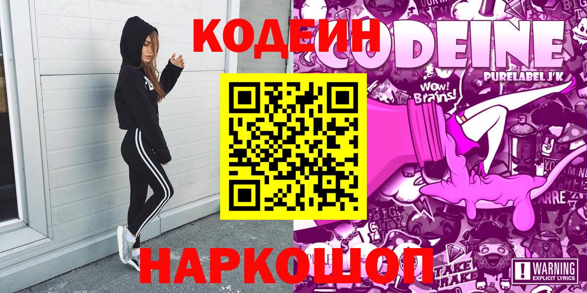 Кодеин напиток Lean (лин) Трёхгорный