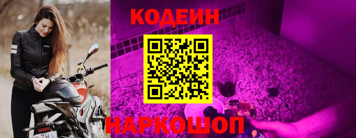 Трёхгорный  Кодеин Purple Drank  Кодеиновый сироп Lean напиток Lean (лин)  наркота  Вход с VPN 