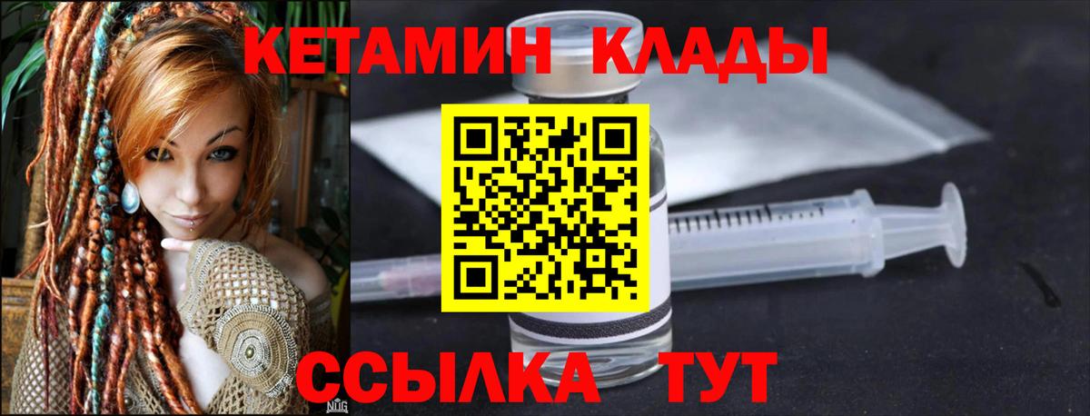 КЕТАМИН VHQ  Вход с VPN  Трёхгорный 