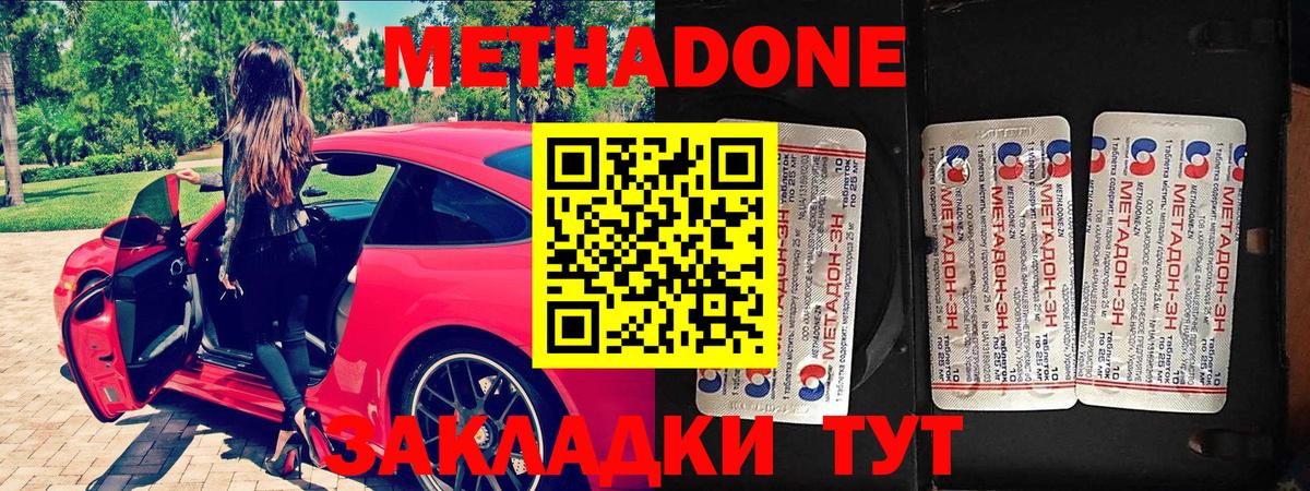 Метадон methadone Трёхгорный
