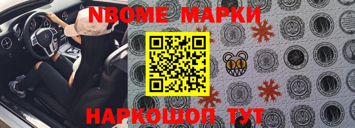 Марки N-bome 1,5мг Трёхгорный