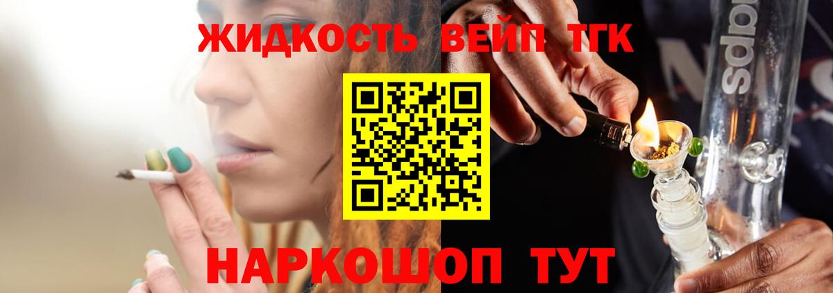 ТГК вейп с тгк Трёхгорный